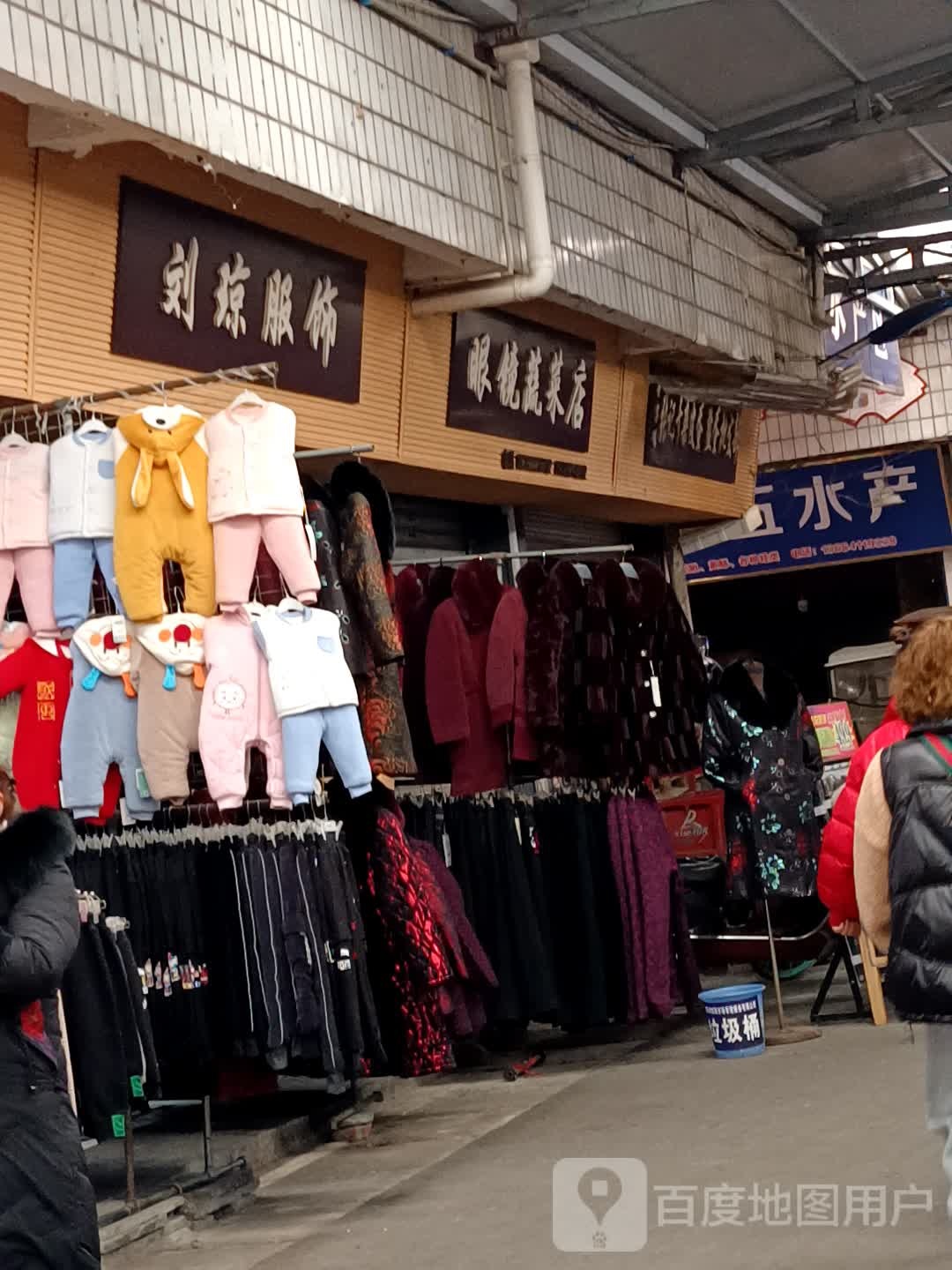 眼镜熟菜店