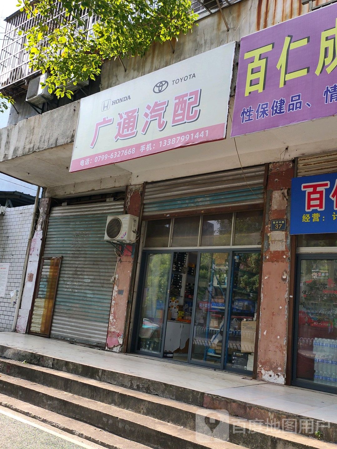 广通汽配