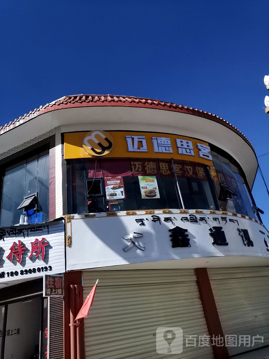 大鑫通讯