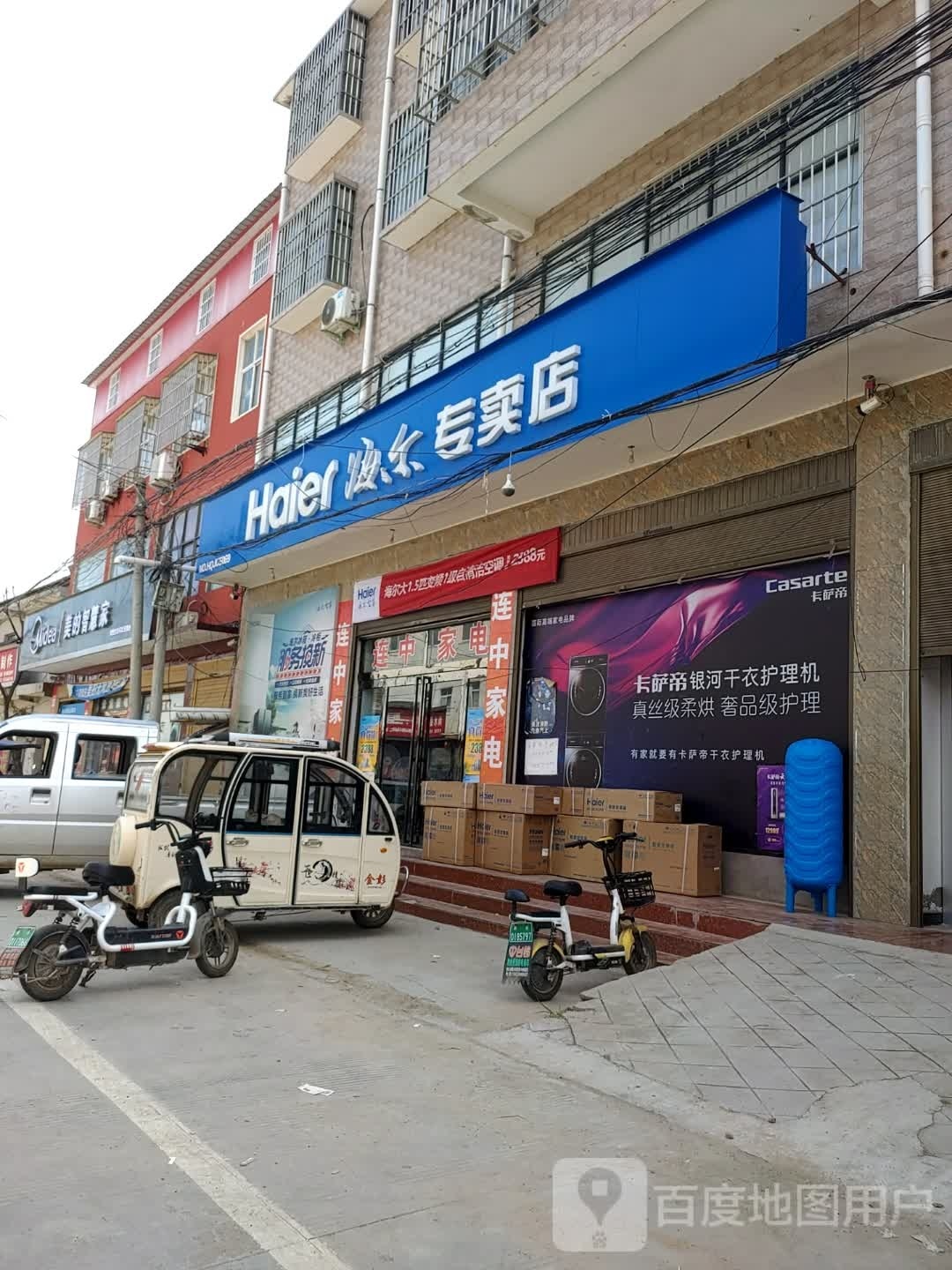 商水县姚集镇海尔专卖店(金华街店)