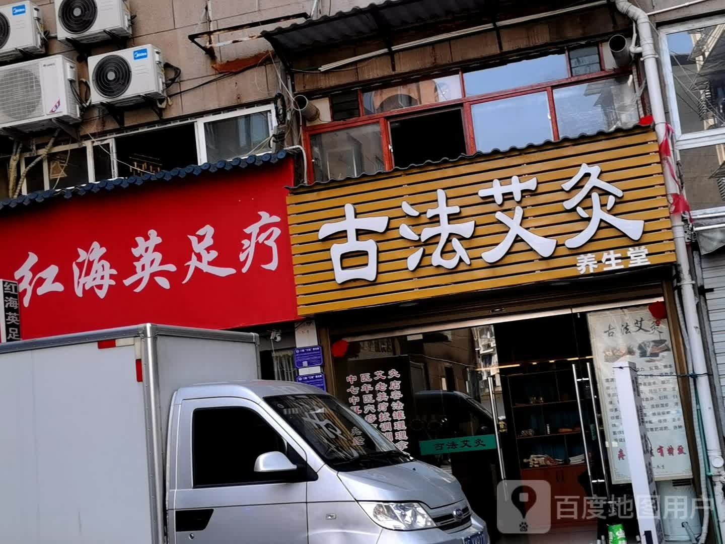 红海英足疗(名星广场店)