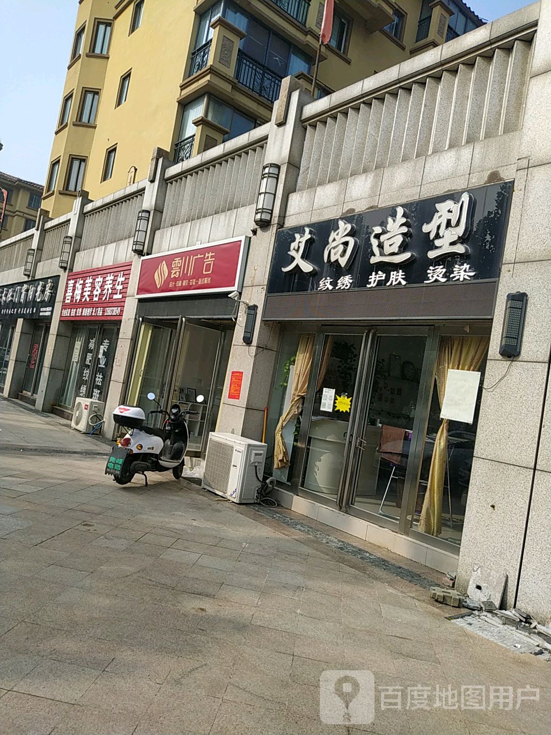 艾尚造型(比干大道店)