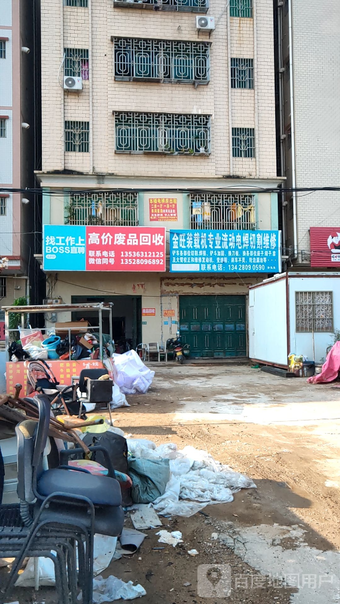高价废品回收
