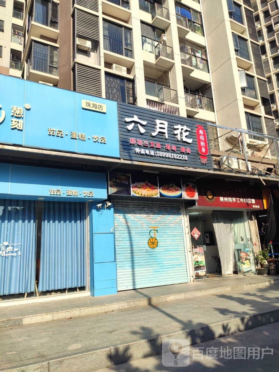六月花寿司刺身