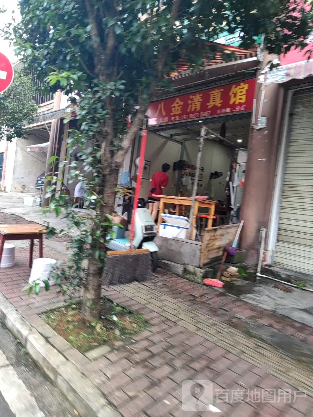 清真小八金清真馆(向阳路店)