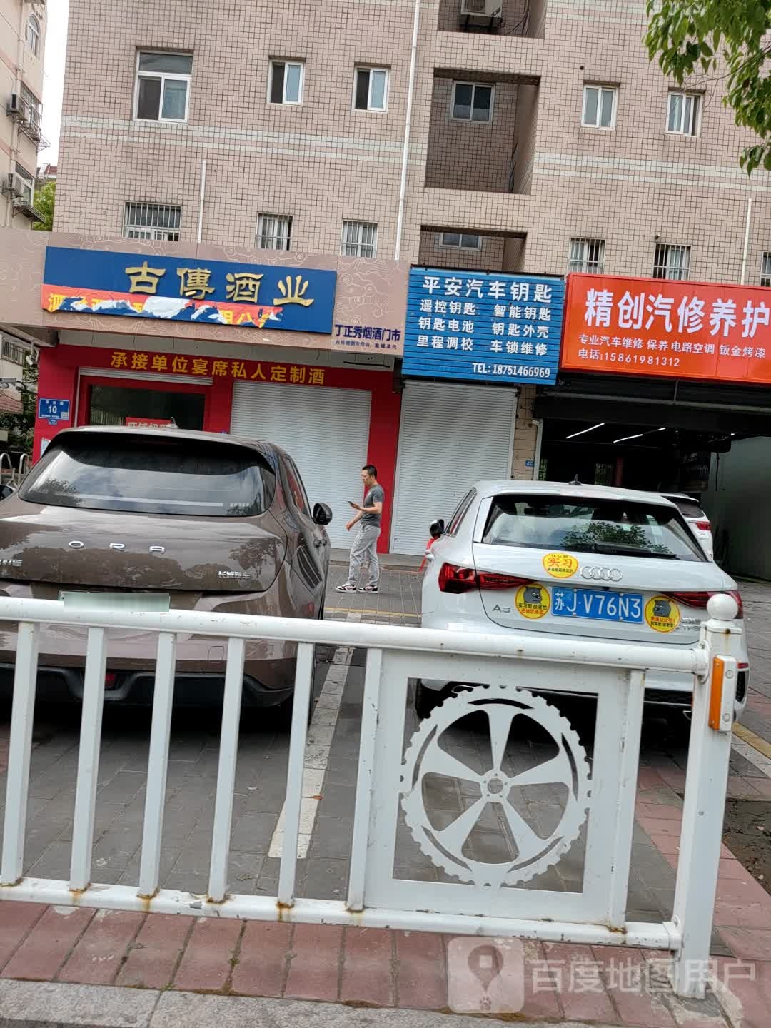 平安汽车钥匙