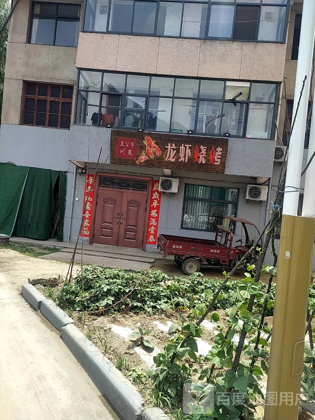 龙虾烧烤