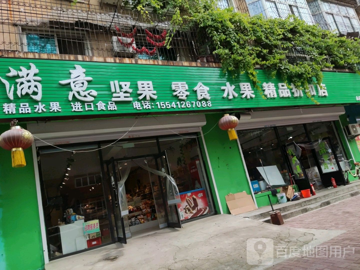 满意坚果零食(丽乔馨居店)