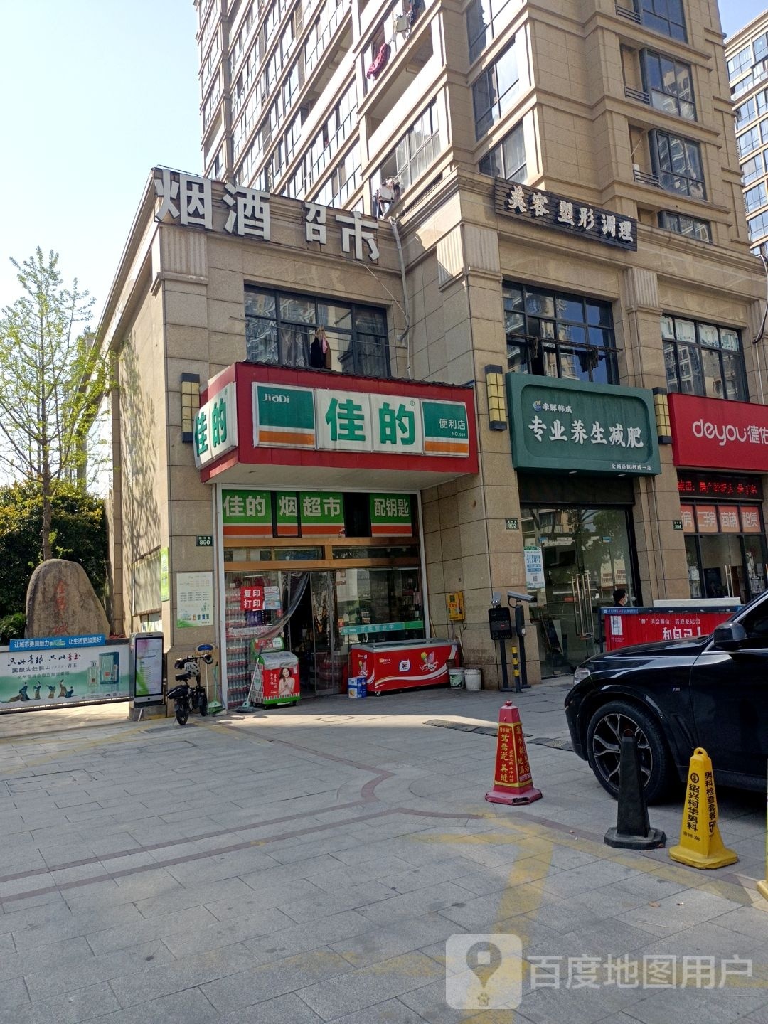 李辉韩成专业养心减肥(柯桥一店)