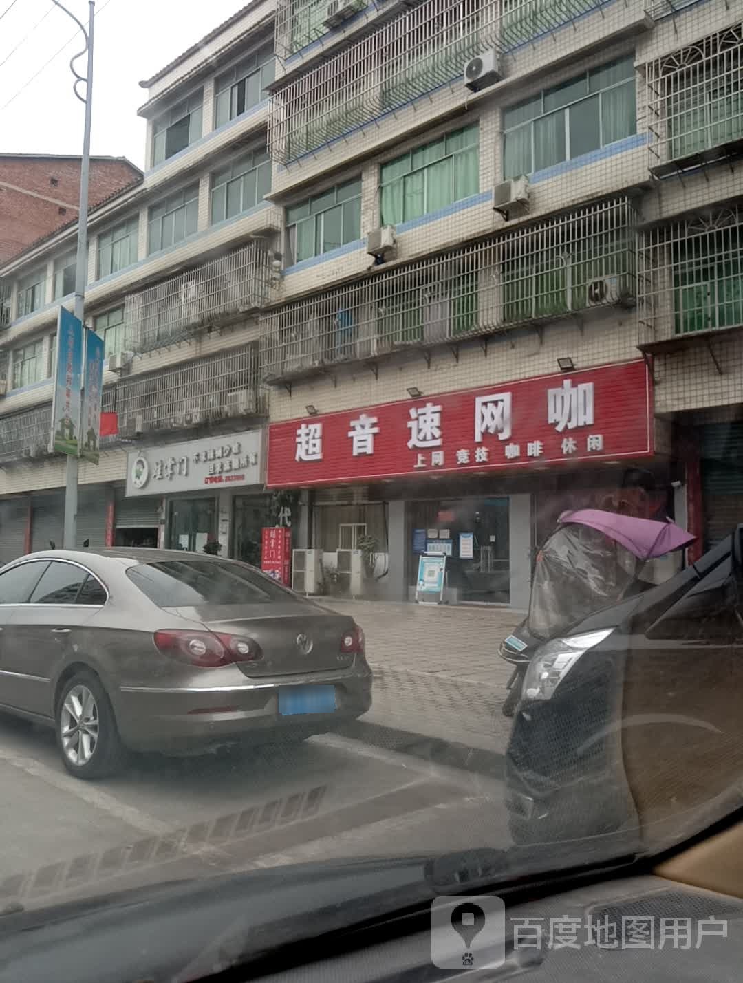 超星速网咖(光明路店)