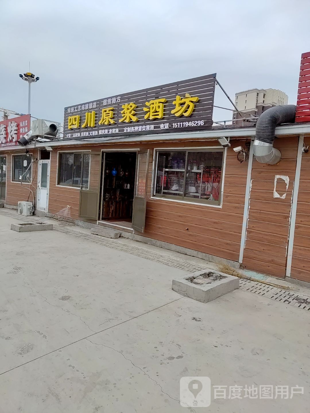 四川原浆酒坊(民城路店)