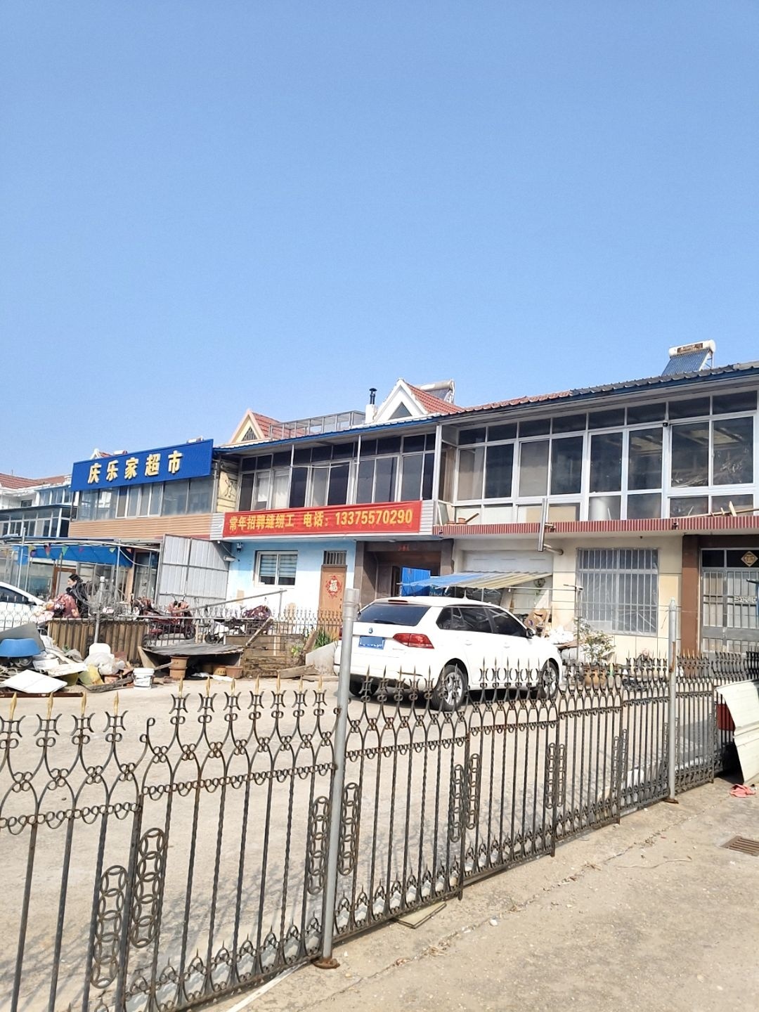 庆乐家超市
