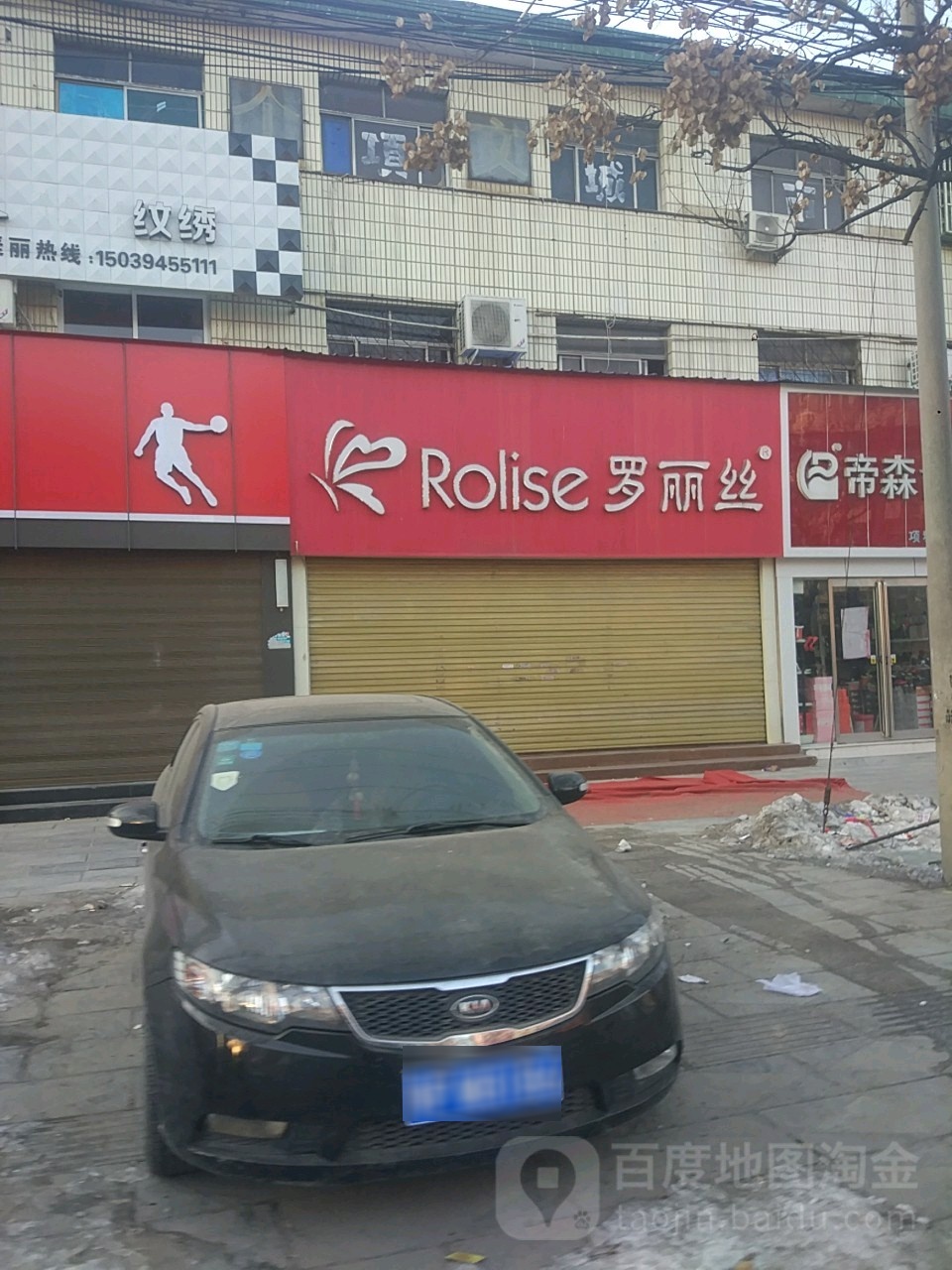 项城市罗丽丝(交通西路店)