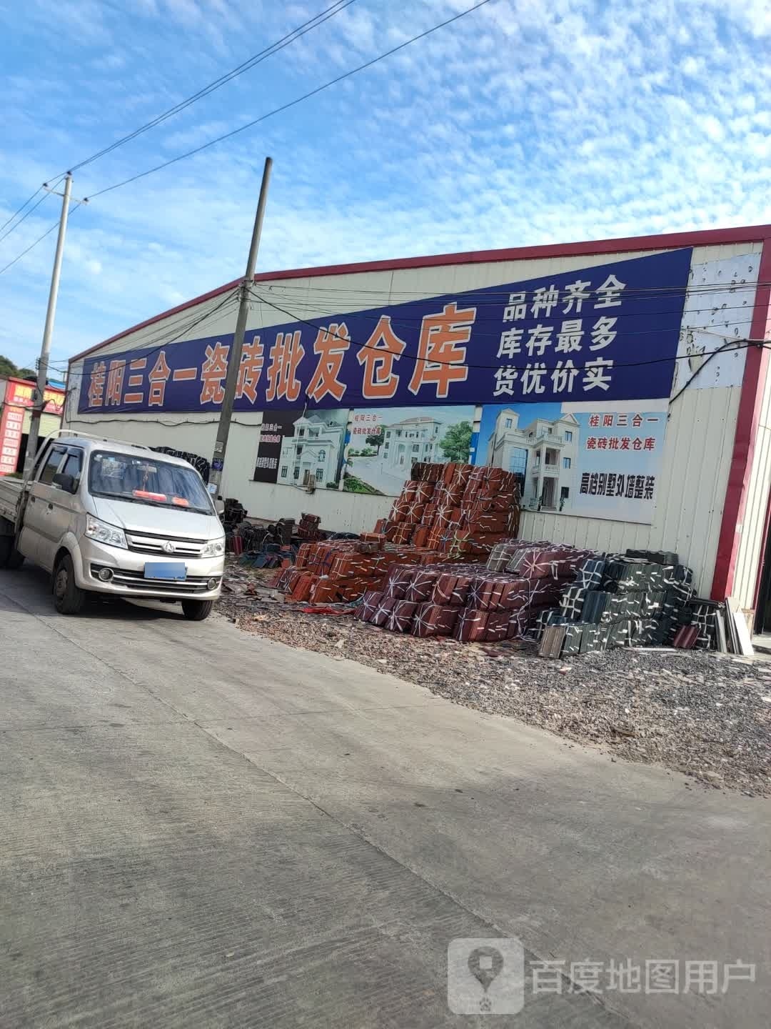 桂阴三合一陶瓷批发仓库