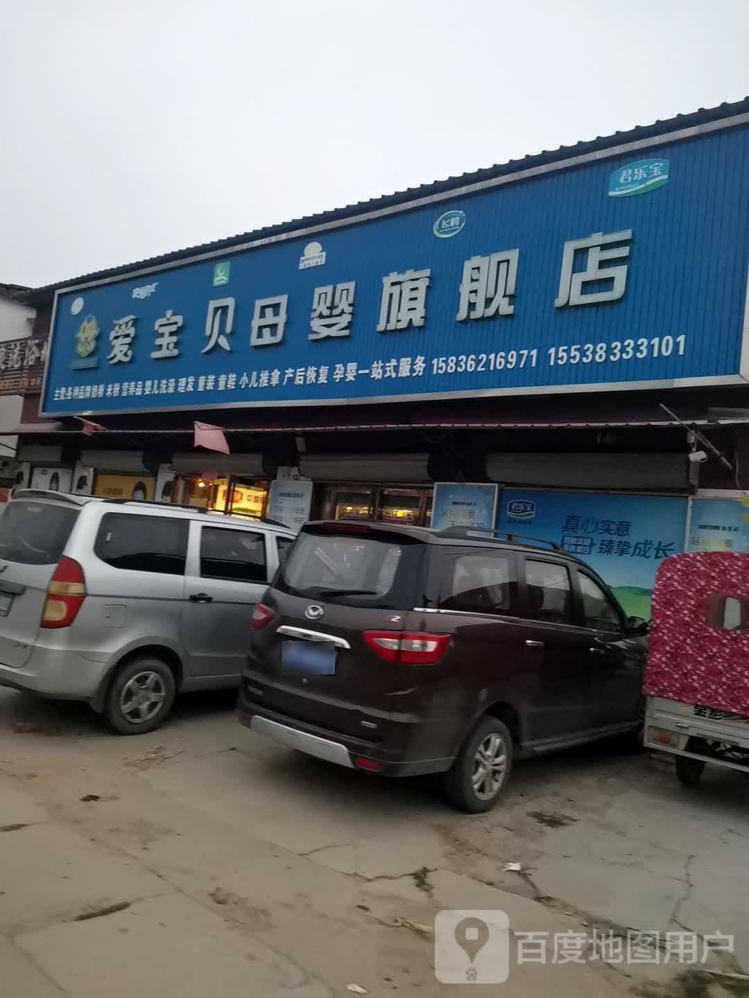 西华县东王营乡爱宝贝母婴旗舰店