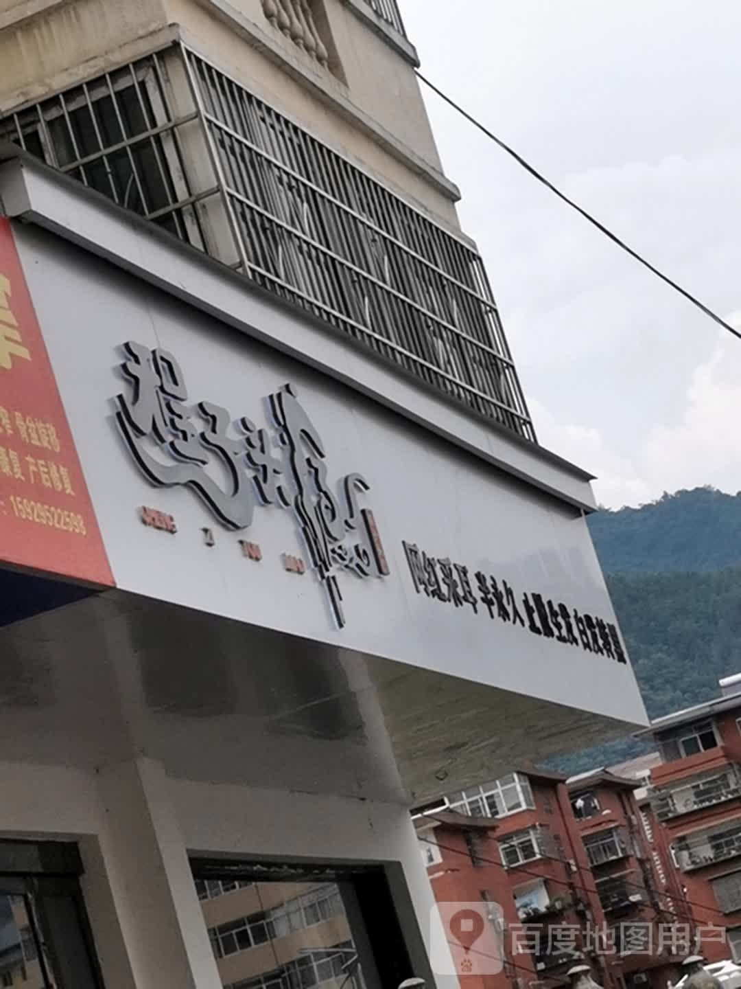 裕发康养发程子头疗