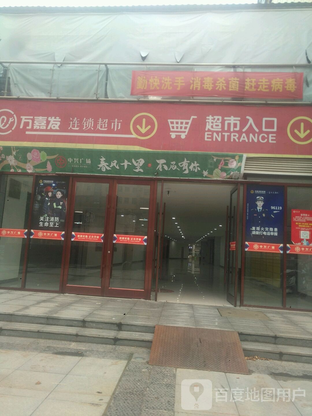 新野县万嘉发连锁超市(中兴广场店)