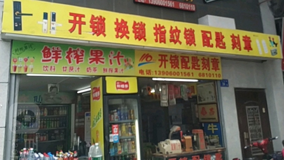 李师傅上门开锁换锁
