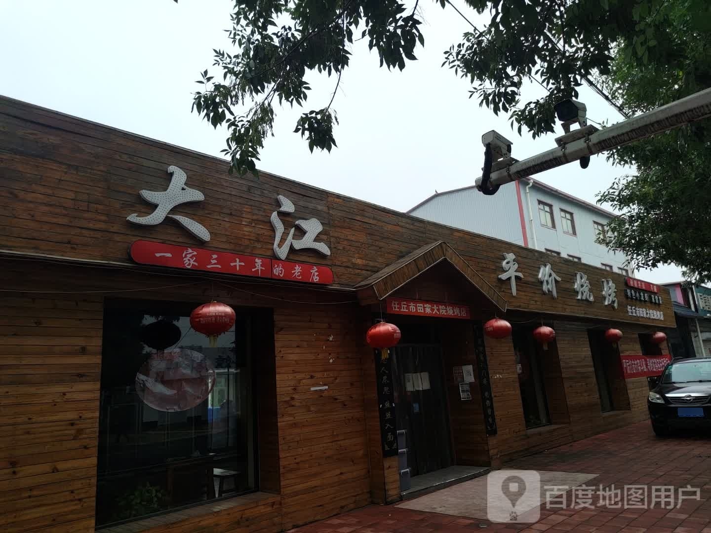 大江平价烧烤(田家大院店)