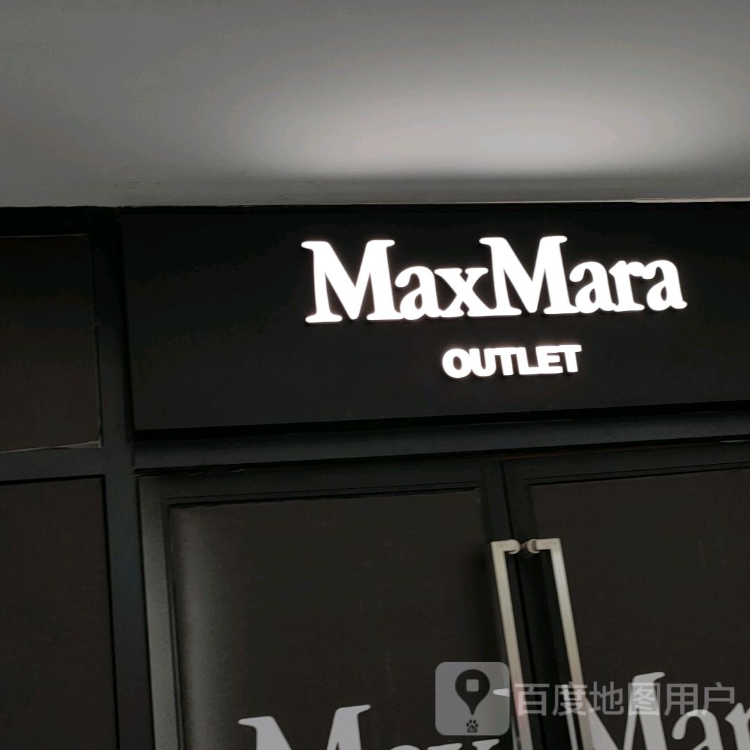 中牟县Max Mara(郑州杉杉奥特莱斯购物广场店)