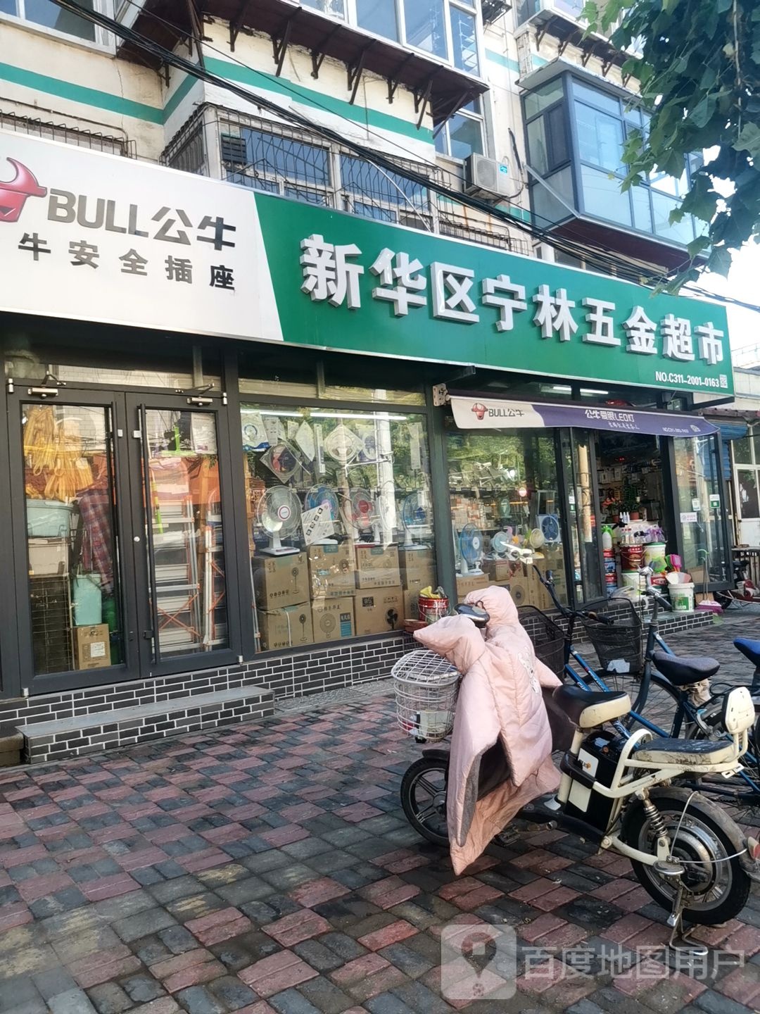 新华区宁林五金超市(清真寺街店)
