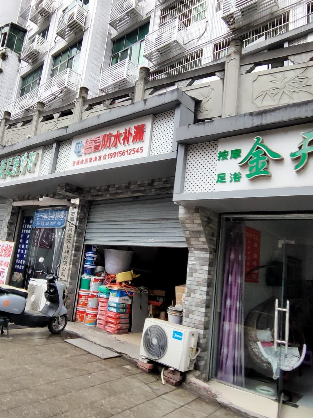 德昌防水补漏