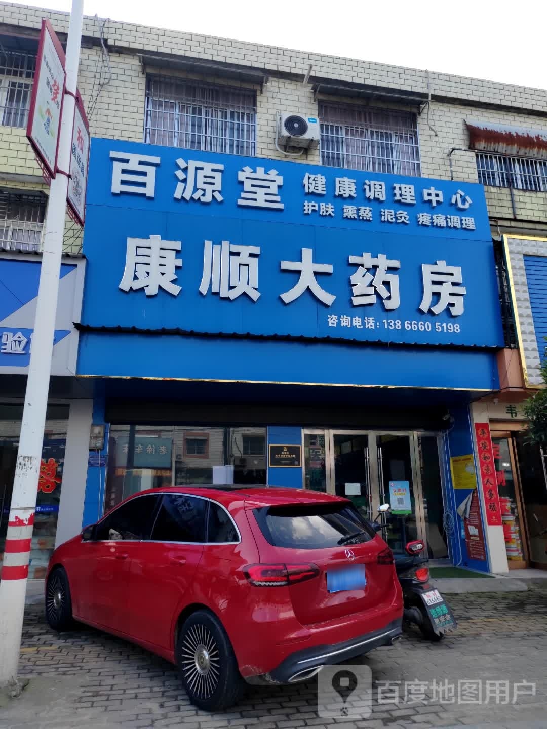 百源堂健康调理中心