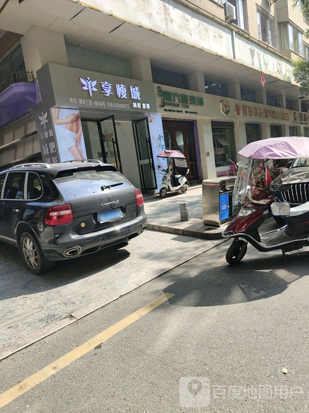 享瘦城·健身塑型(三里一路店)