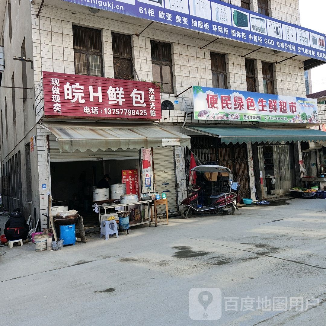 便民绿色生鲜超市
