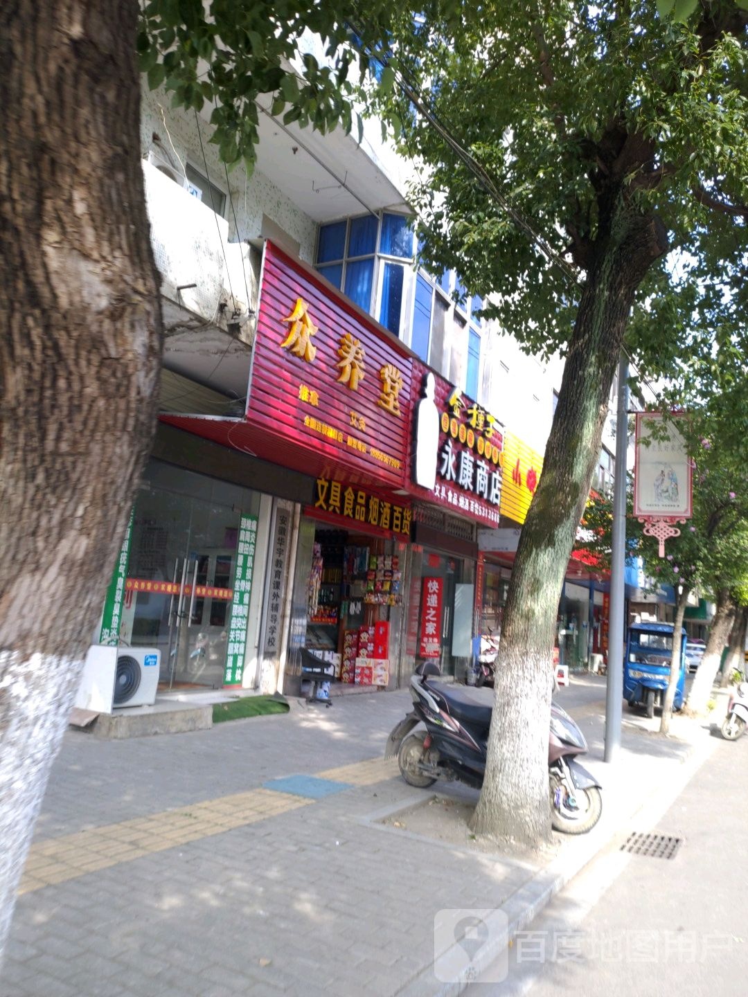 众养堂推拿艾灸