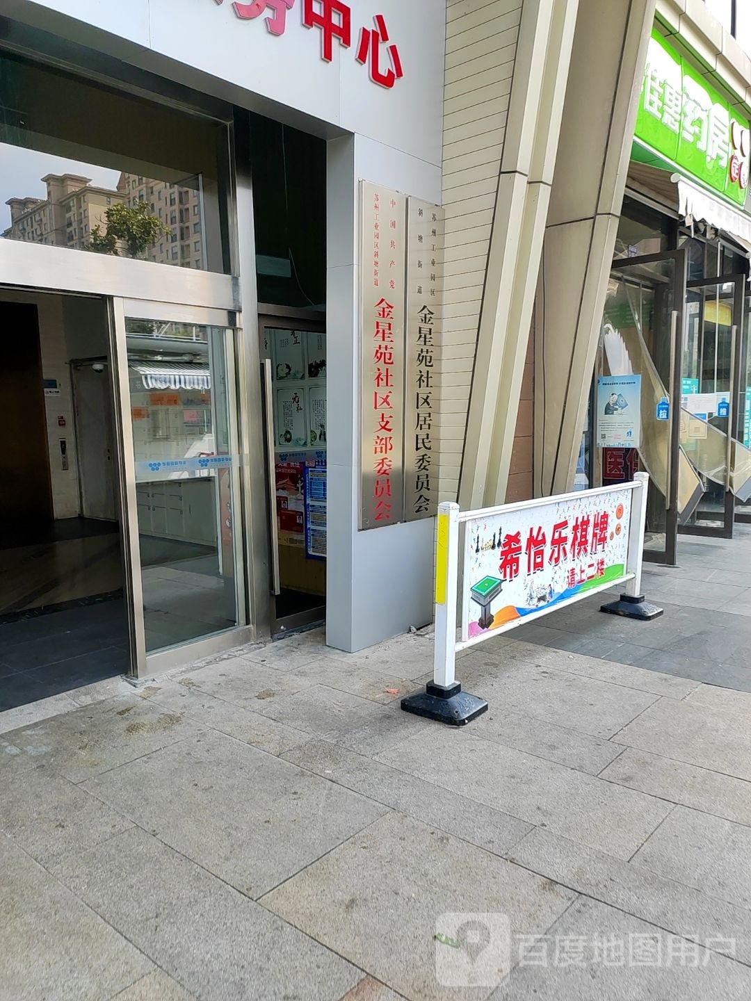 江苏省苏州市苏州工业园区斜塘街道