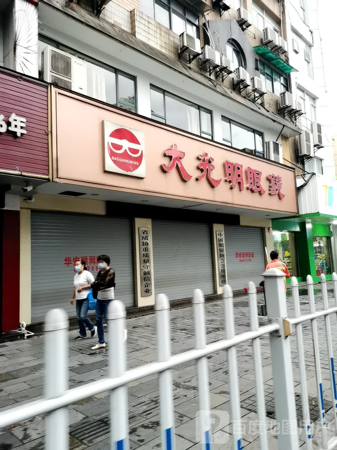 明眼镜明眼镜(解放路店)
