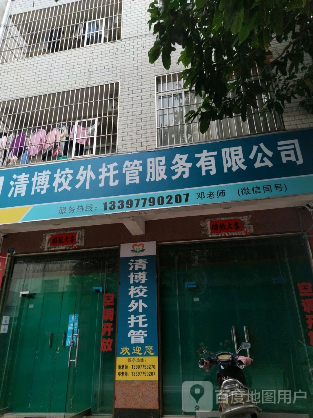 清博校外托管