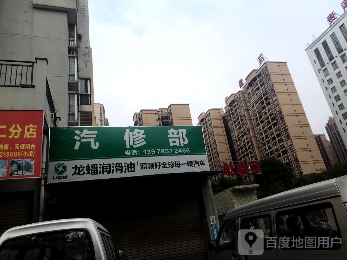 广西昊道汽修部