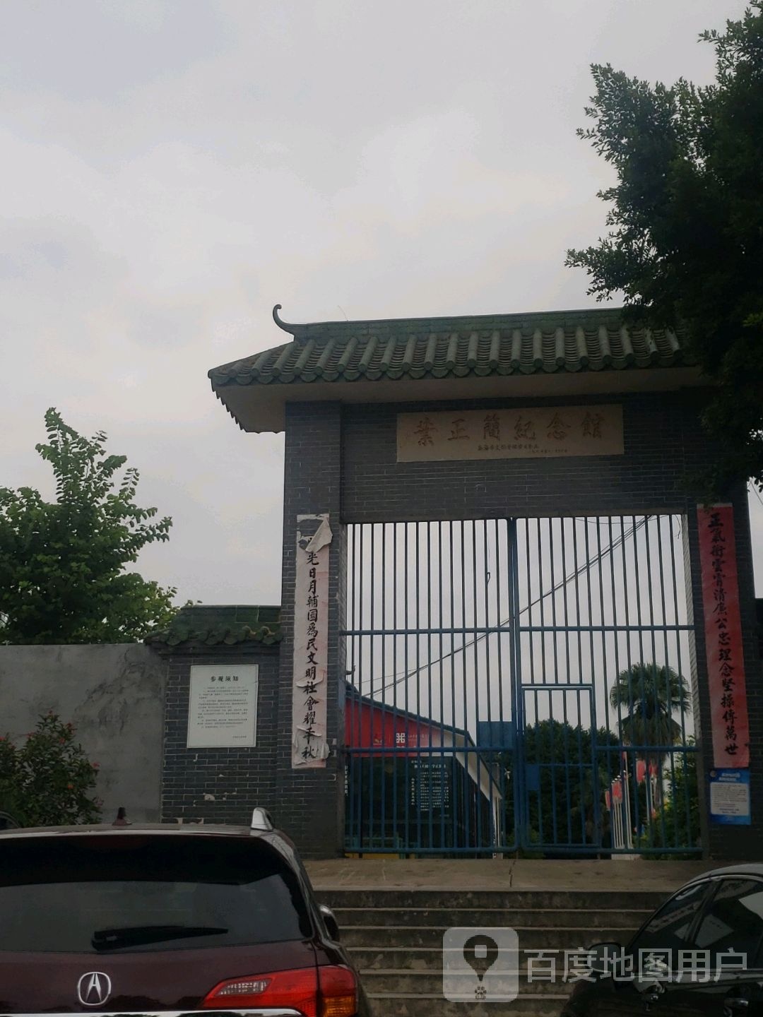 叶正简纪念馆