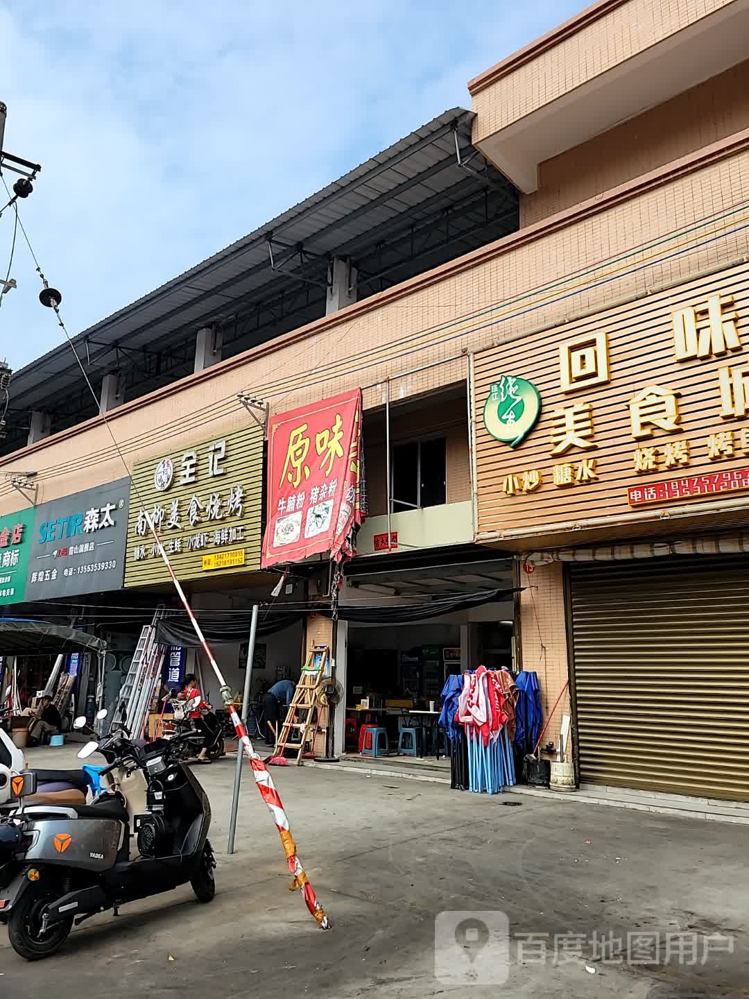 全记南柳美食烧烤