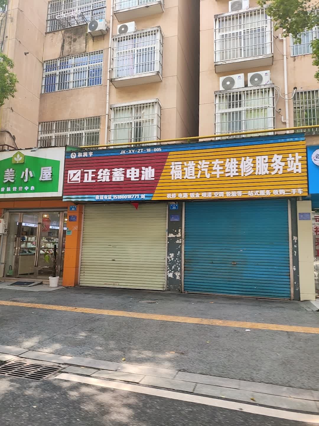 福道汽车维修服务站