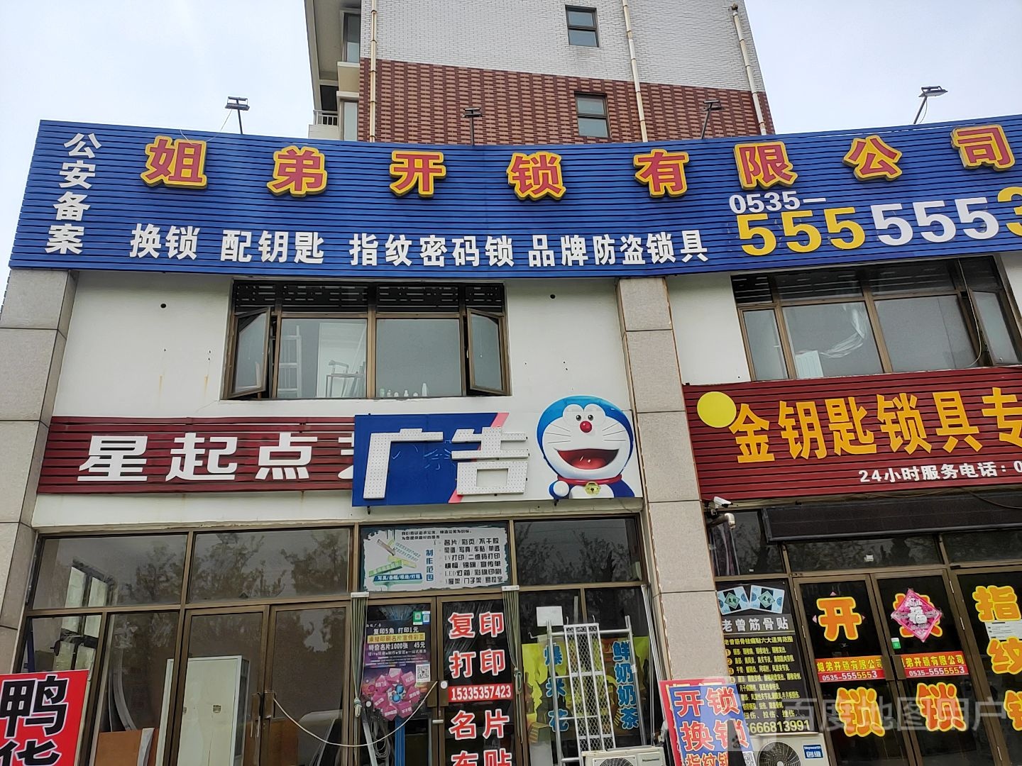 姐弟开锁有限公司