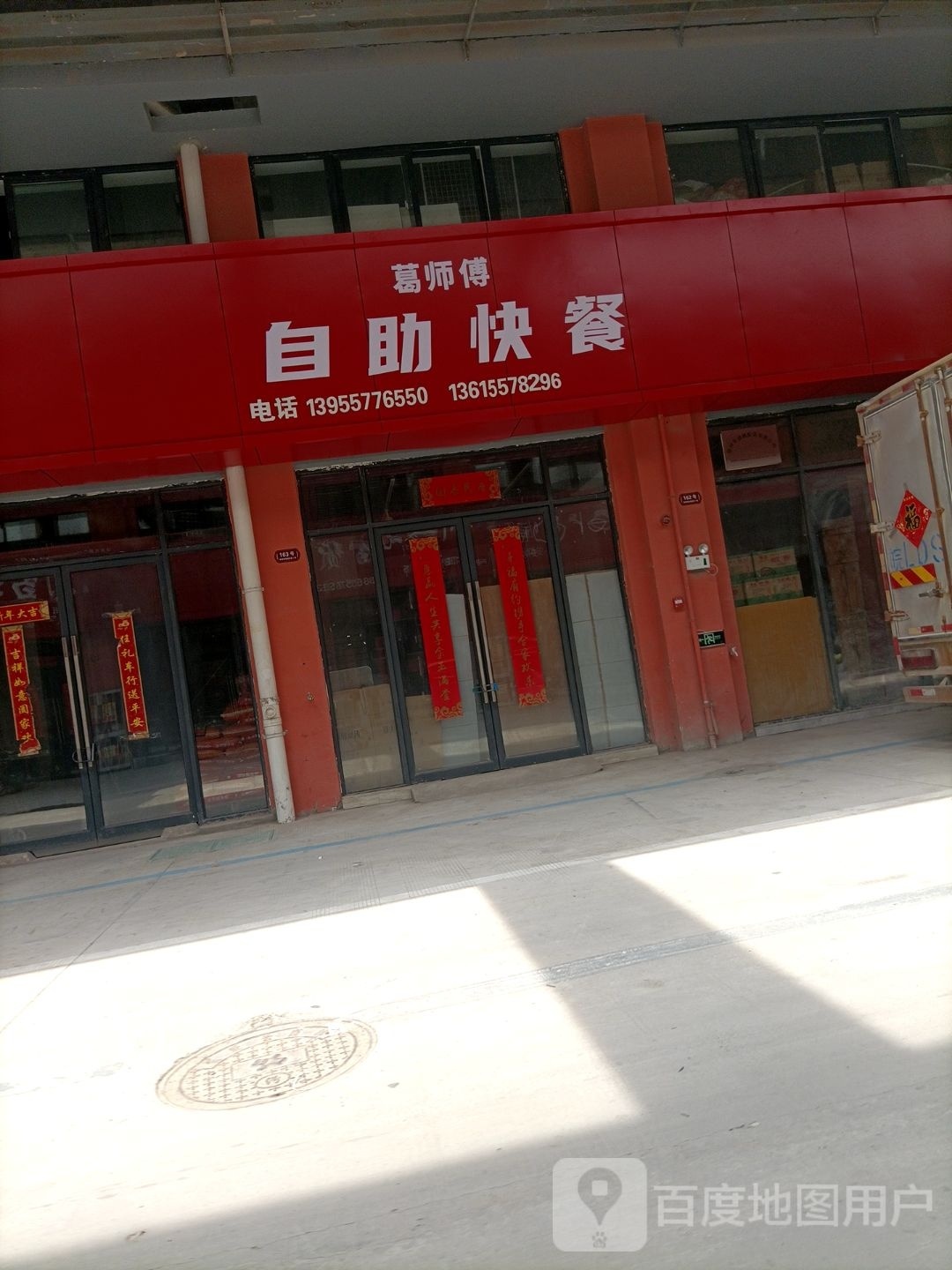 葛傅泅艏师自助快餐