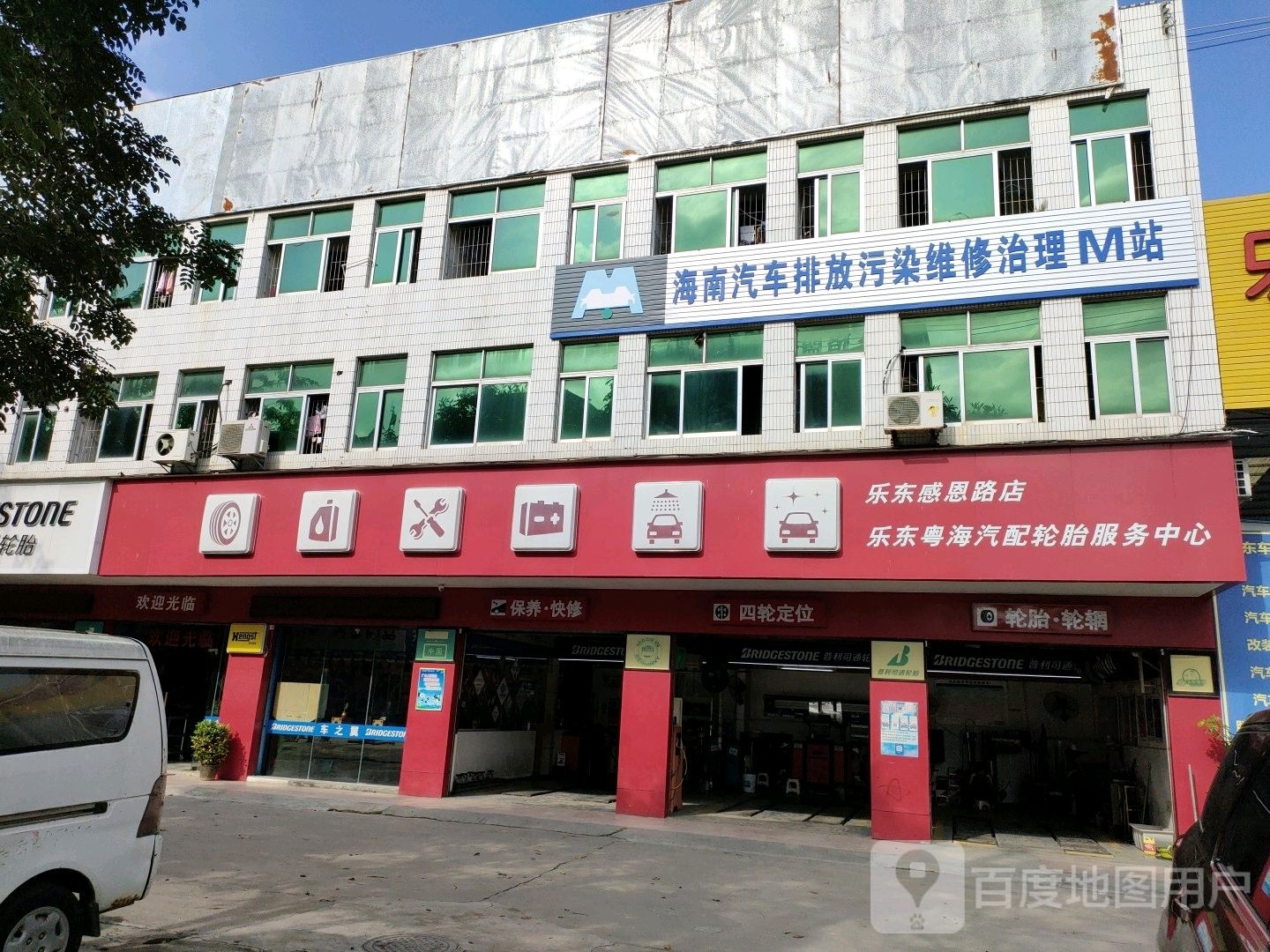 乐东粤海汽车美容中心(迎宾北路店)