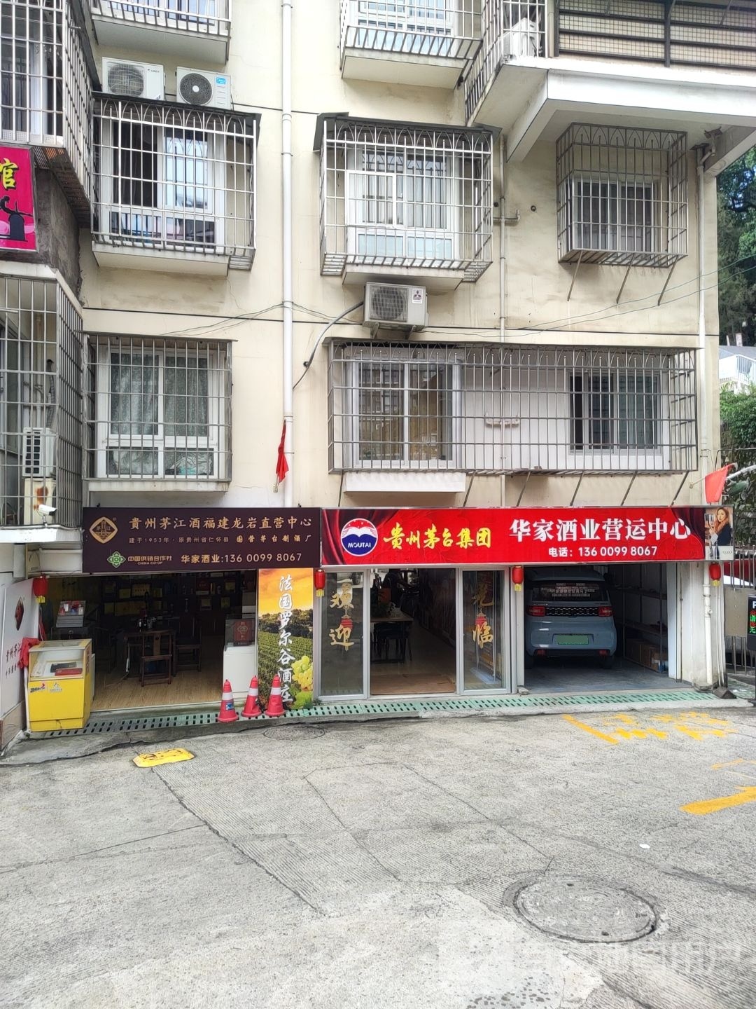 华家共享酒业