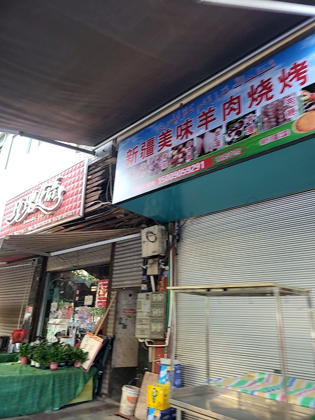 新疆美味羊肉烧烤(XY01店)