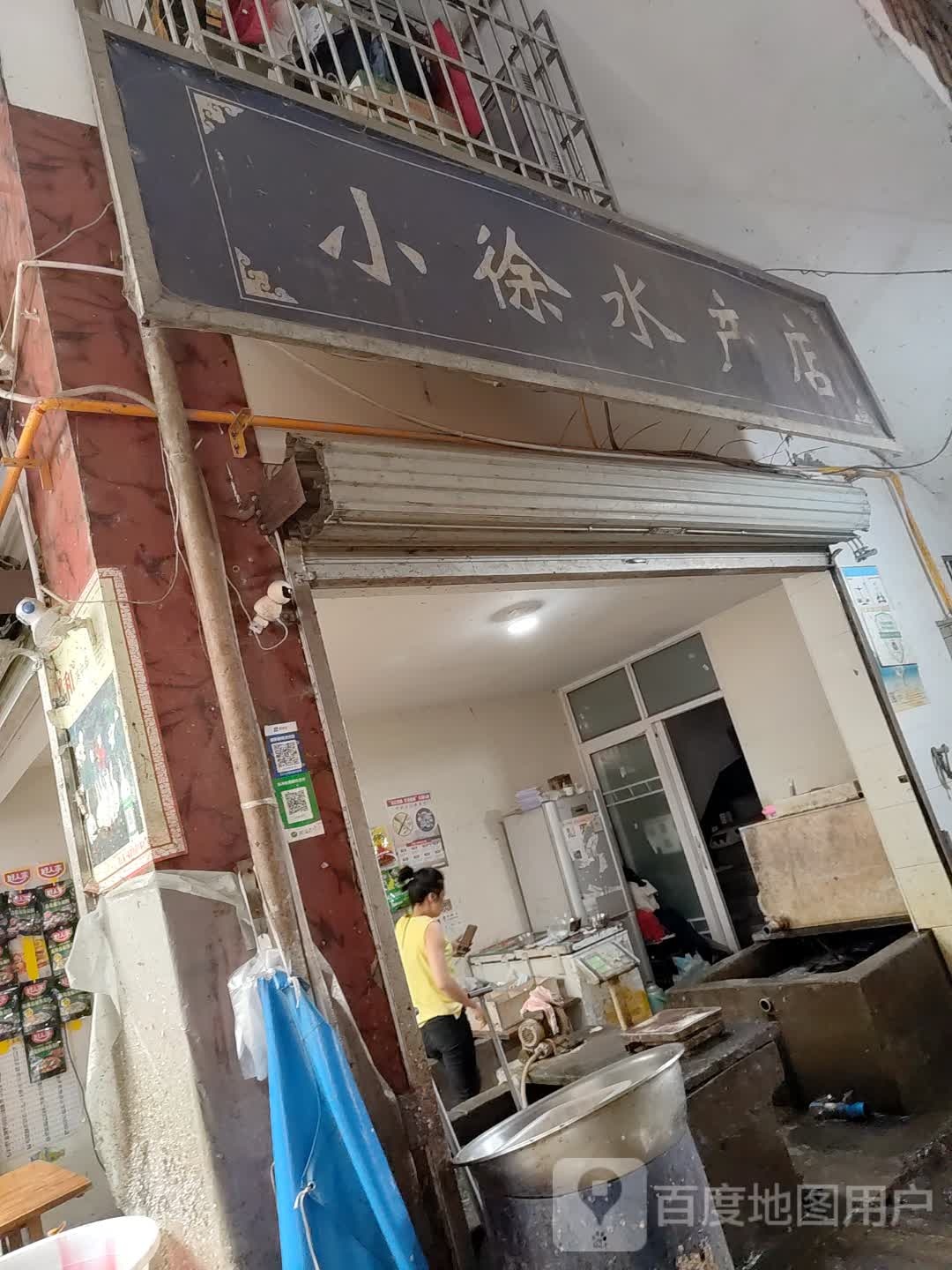 小徐水区产店
