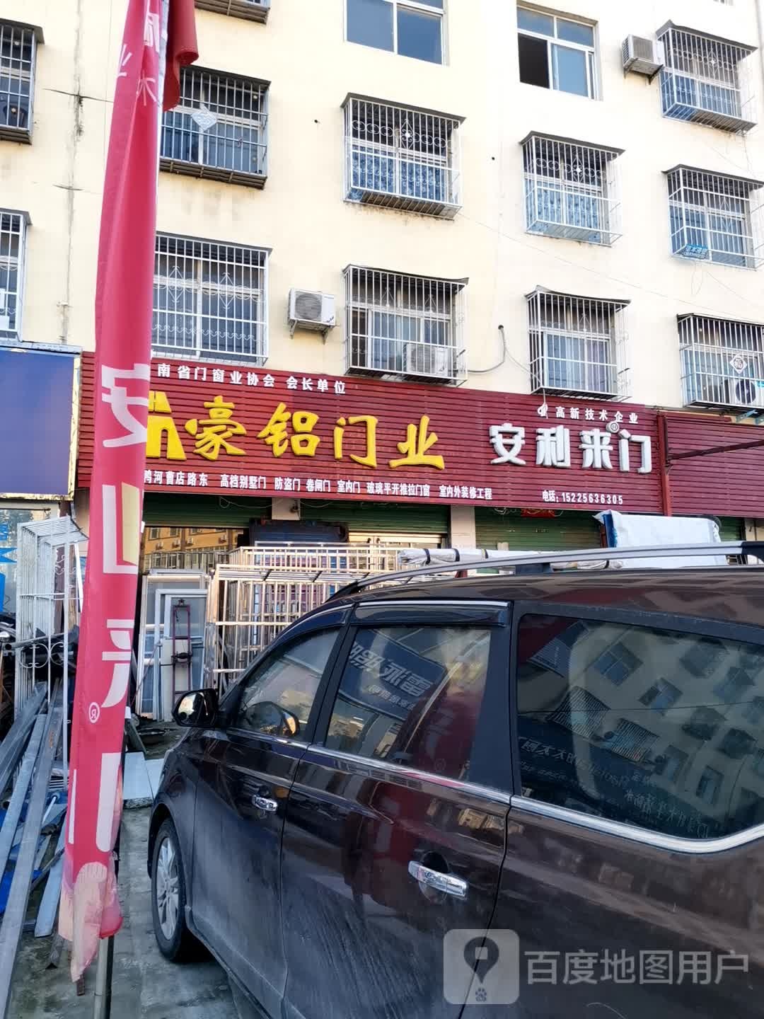 豪铝门业(未来路店)