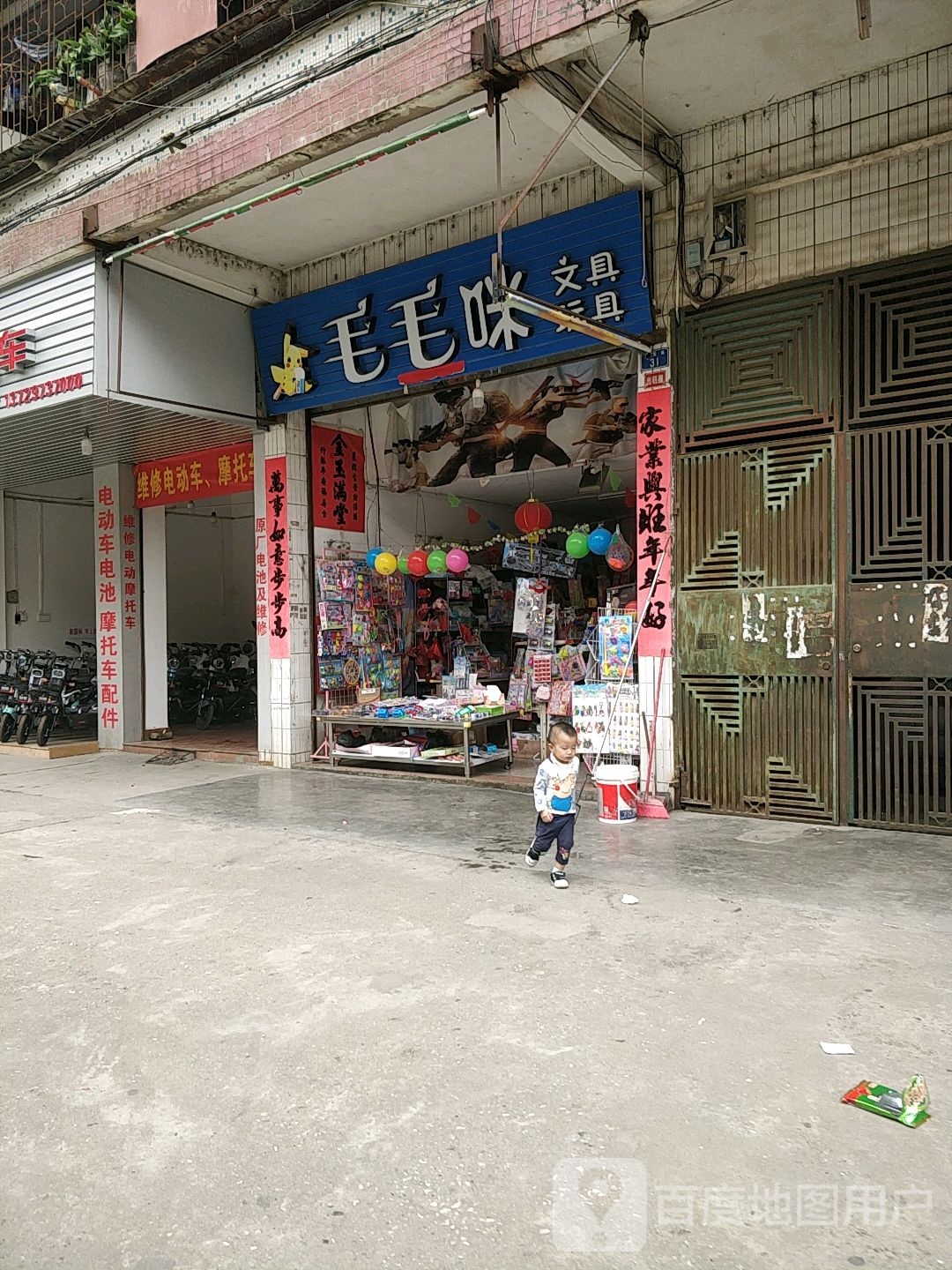 毛毛咪文具玩具