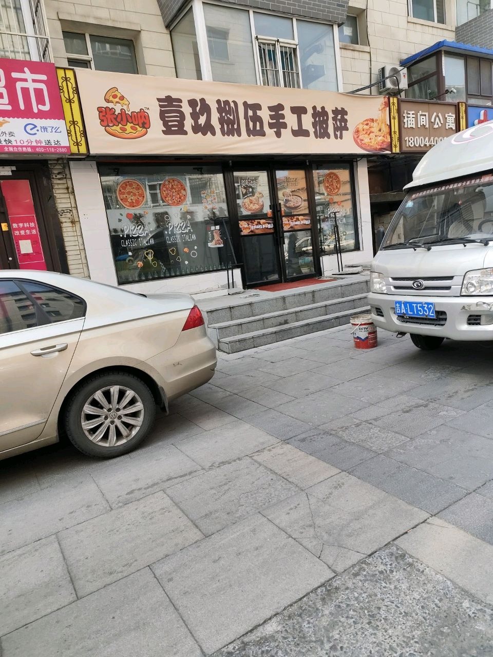 壹玖捌伍手工披萨