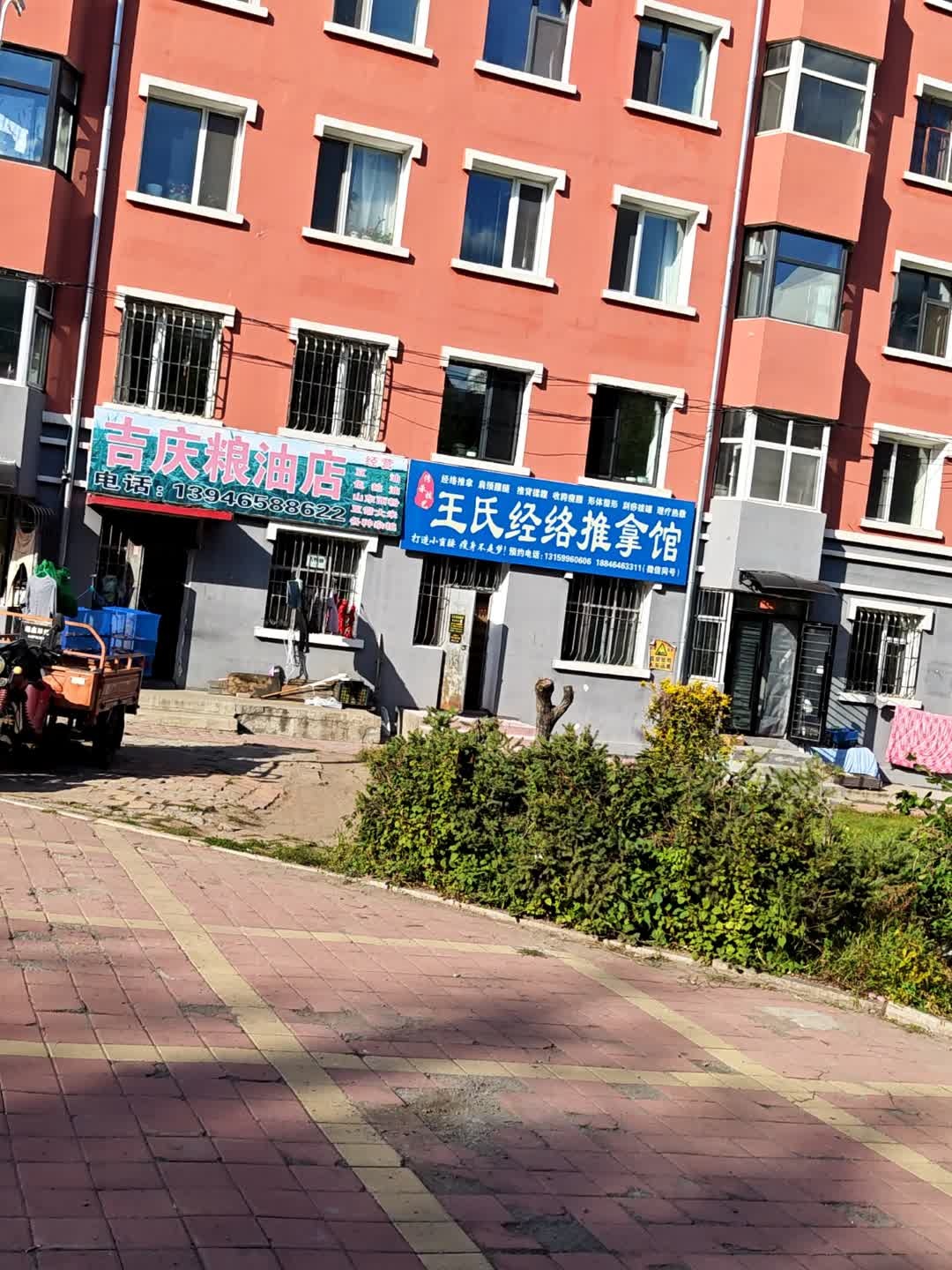 王氏经络推拿馆环境