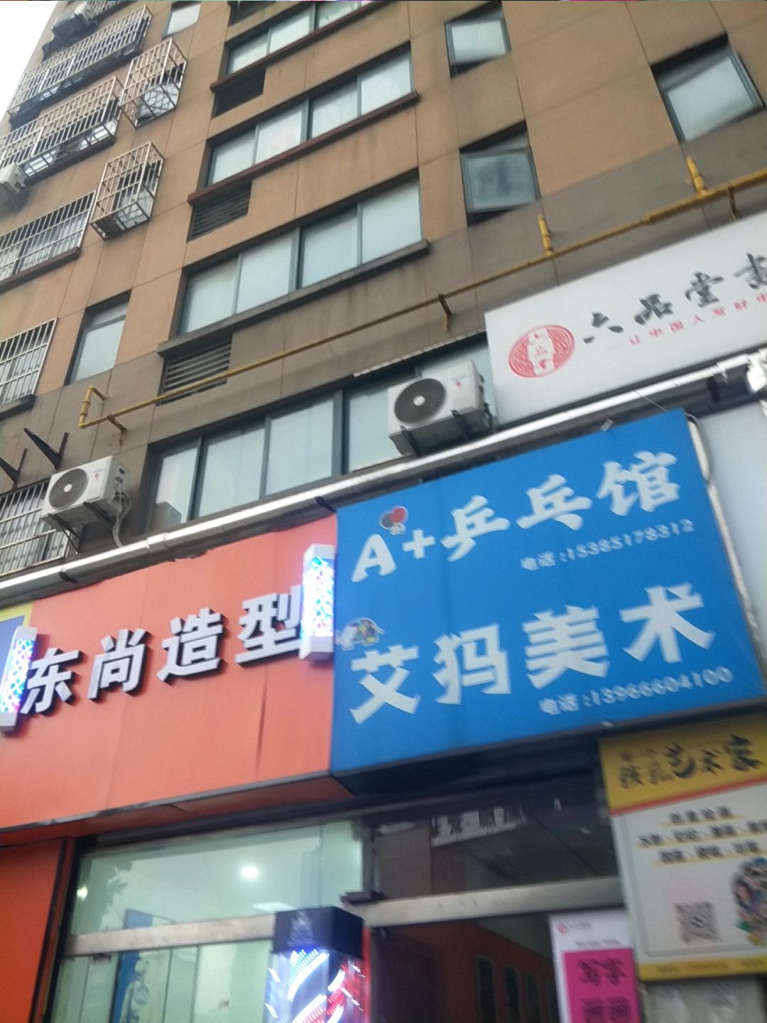 A+乒乓馆