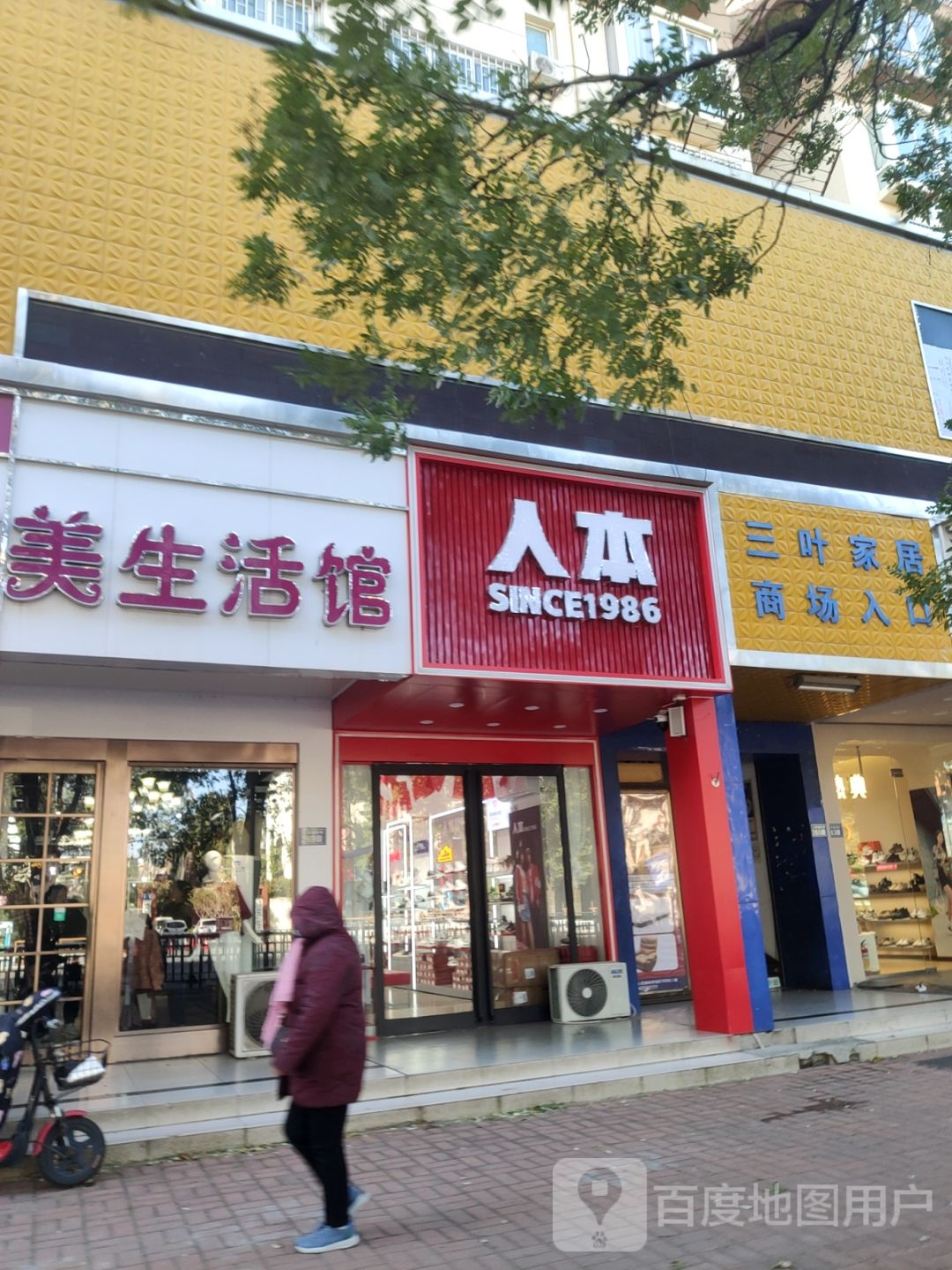 新郑市人本(康盛小区店)