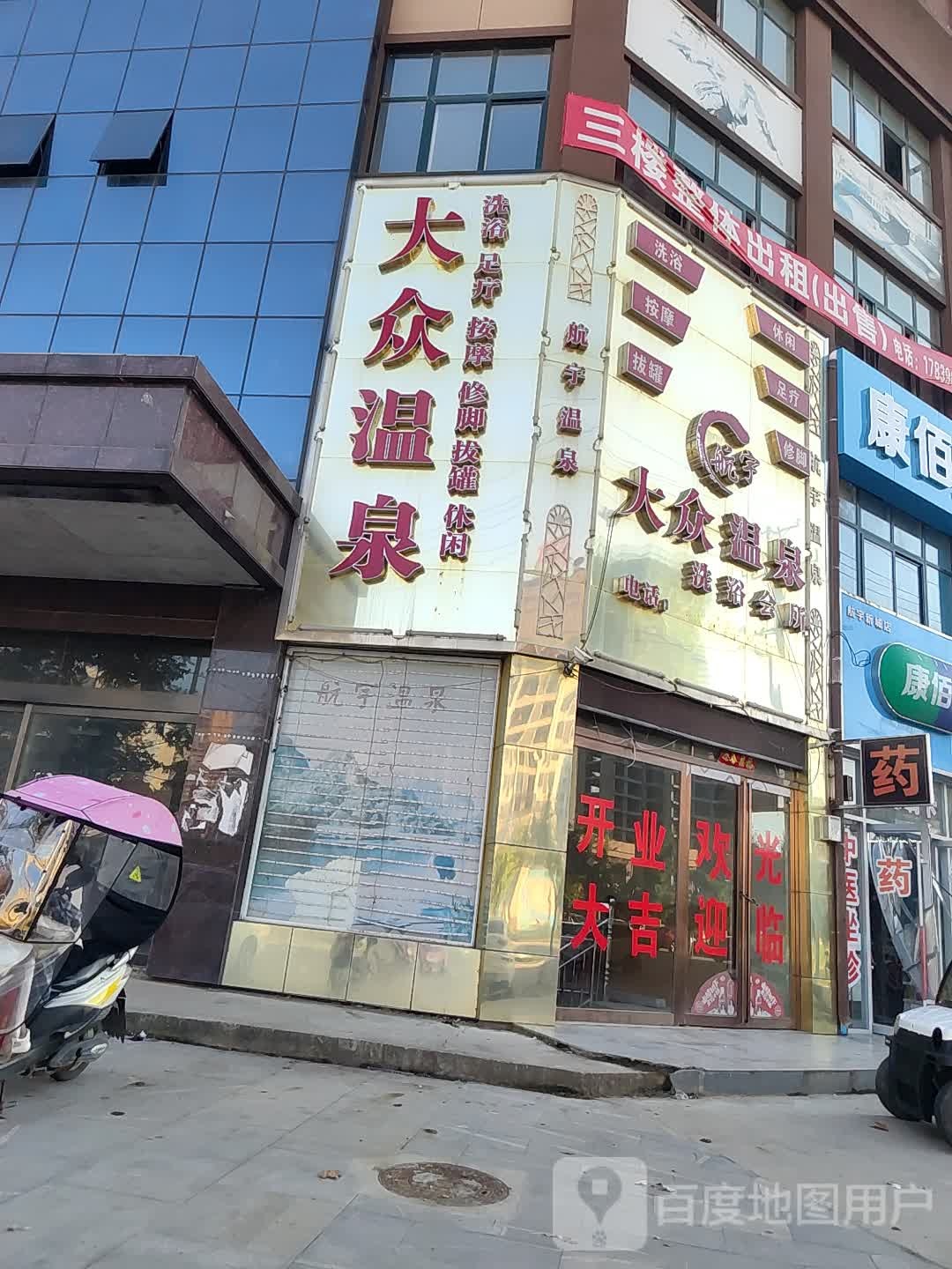 温泉洗浴(人民西路店)